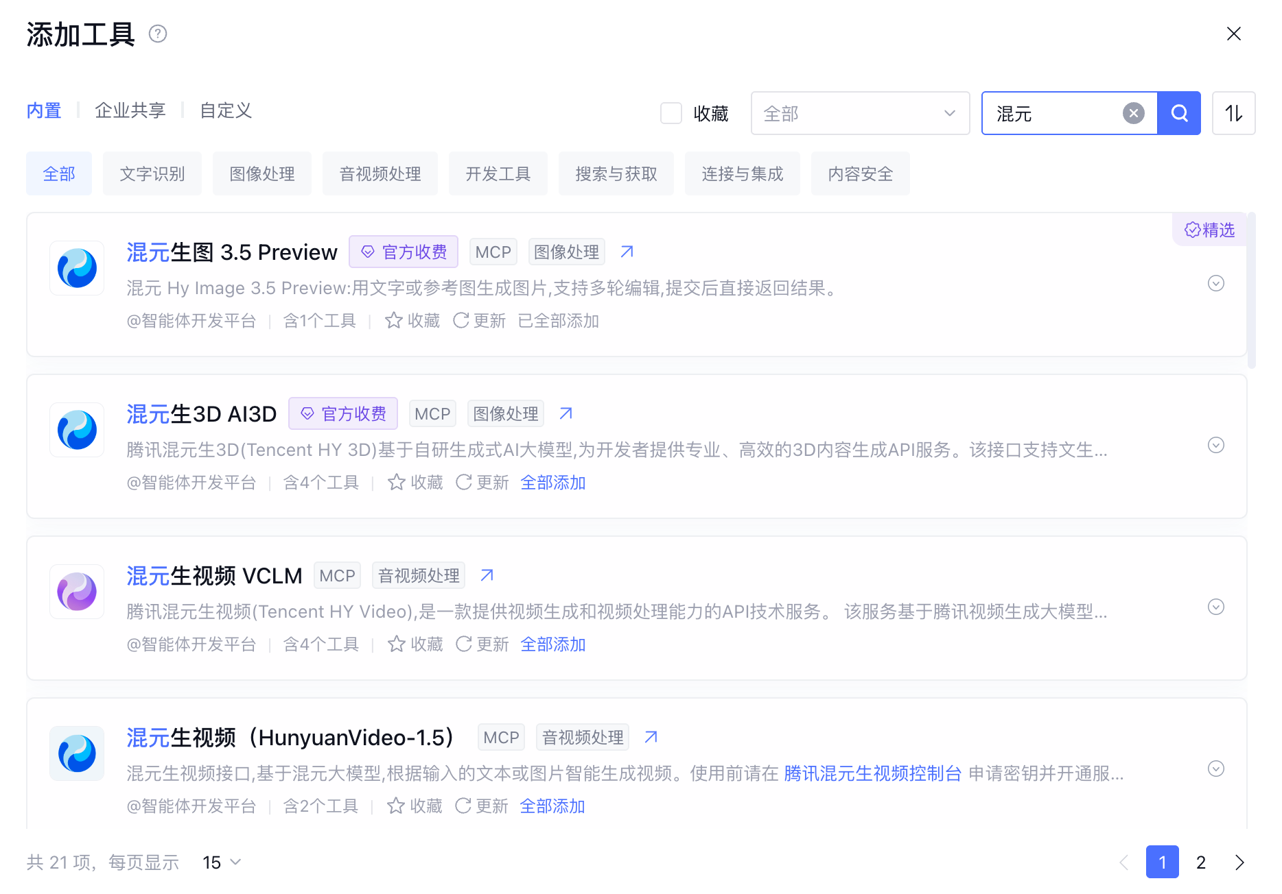 智能工作台添加工具页面搜索混元生图，混元生图 3.5 Preview 显示已全部添加