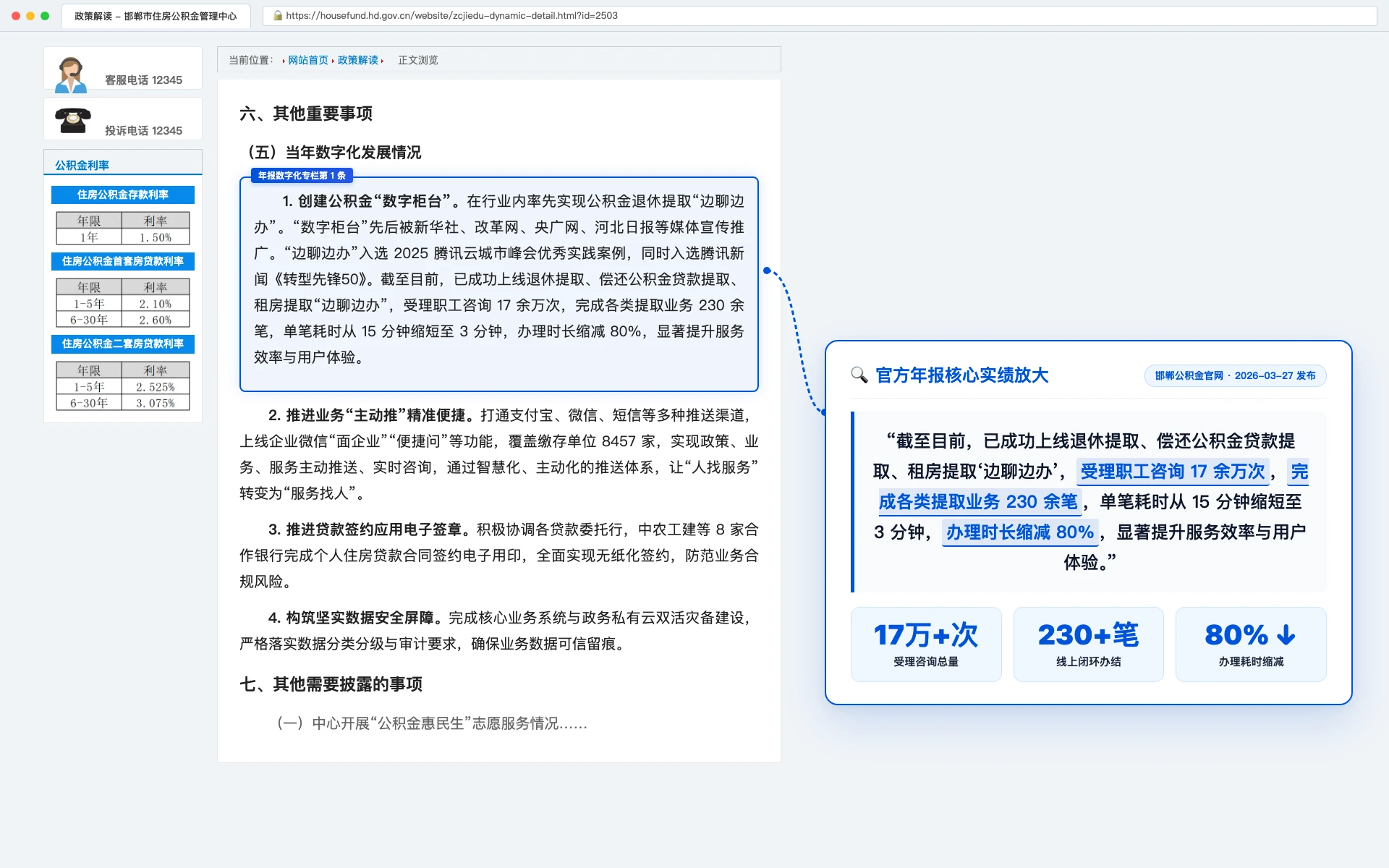 邯郸公积金官方年报运行实绩佐证
