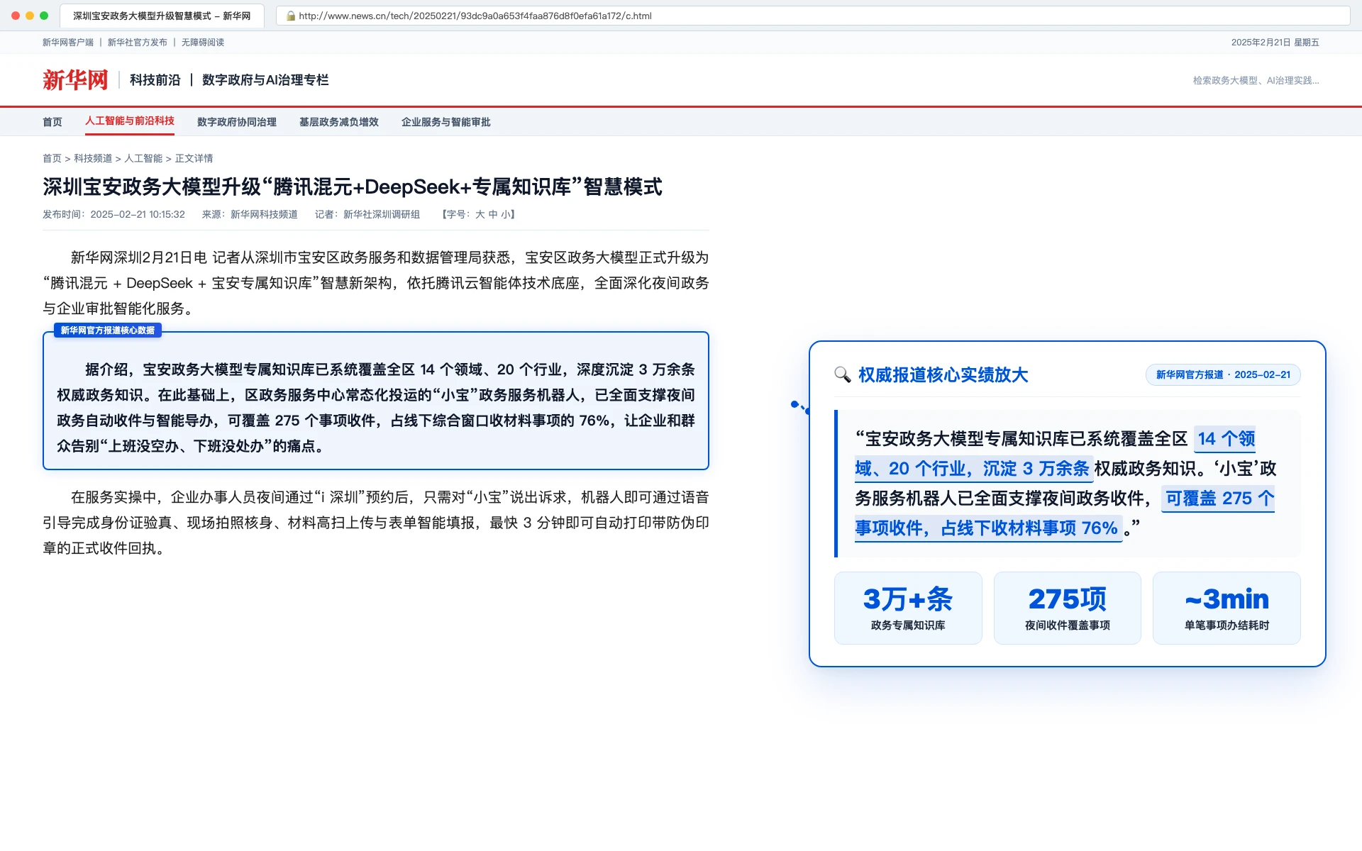 深圳宝安政务大模型新华网报道放大佐证