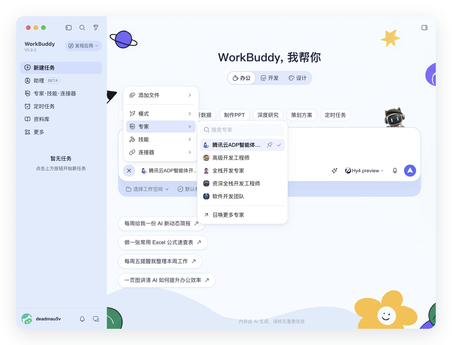 召唤专家后在对话框里直接下达搭建需求