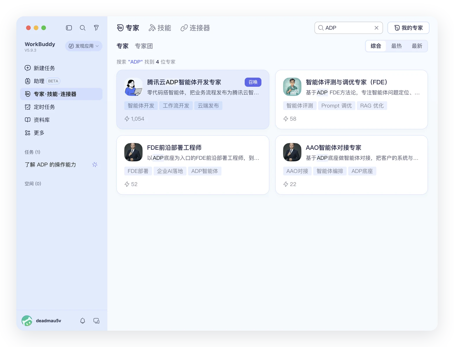 在 WorkBuddy 里搜索 ADP，找到腾讯云ADP智能体开发专家