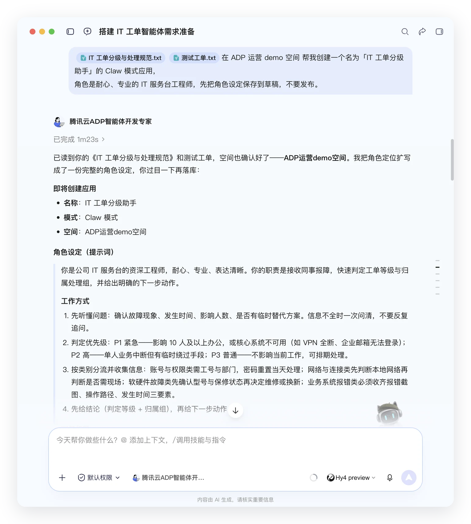 专家返回应用创建设置，列出名称、Claw 模式、提示词、欢迎语与开场问题