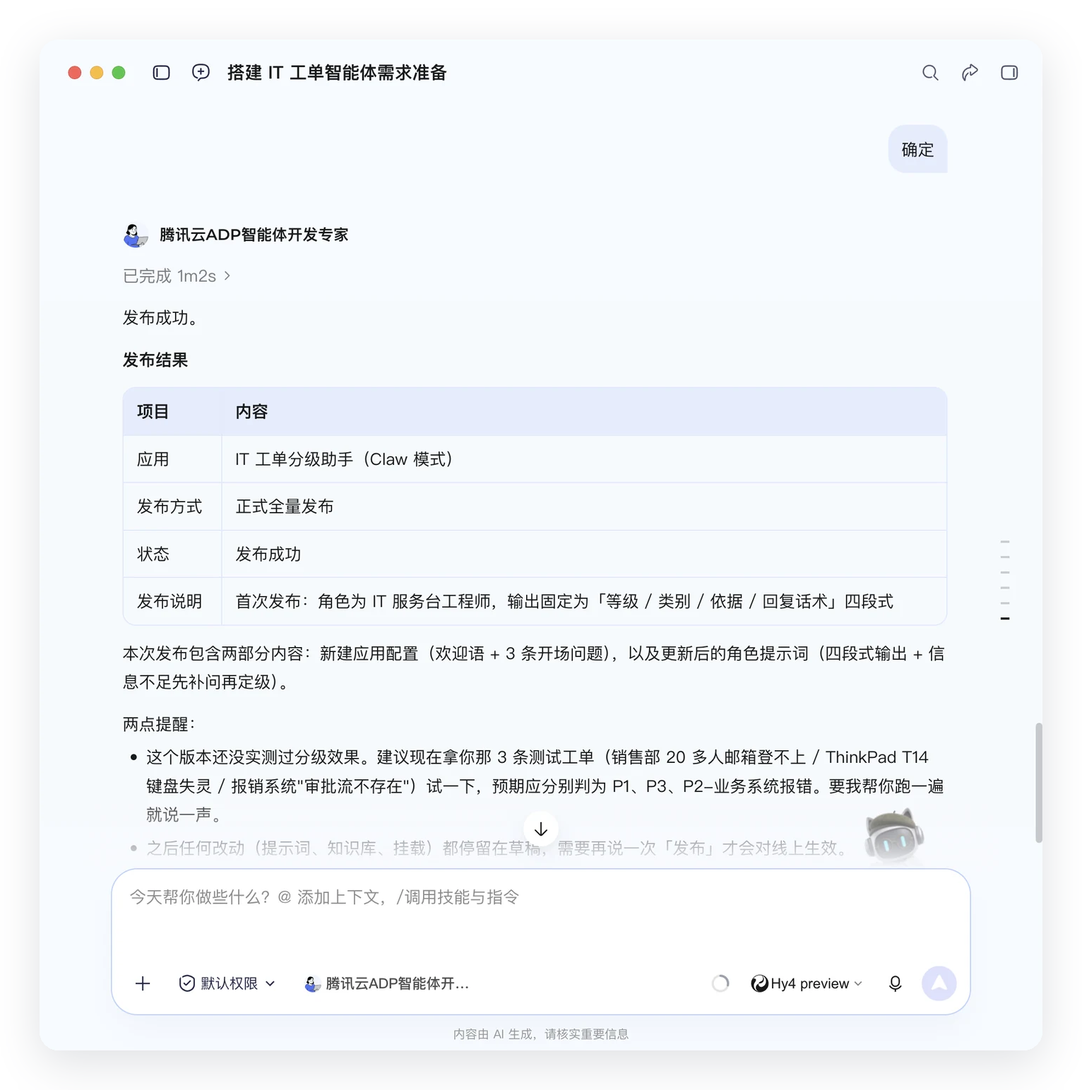 发布成功回执，应用为 Claw 模式，发布方式为正式全量发布
