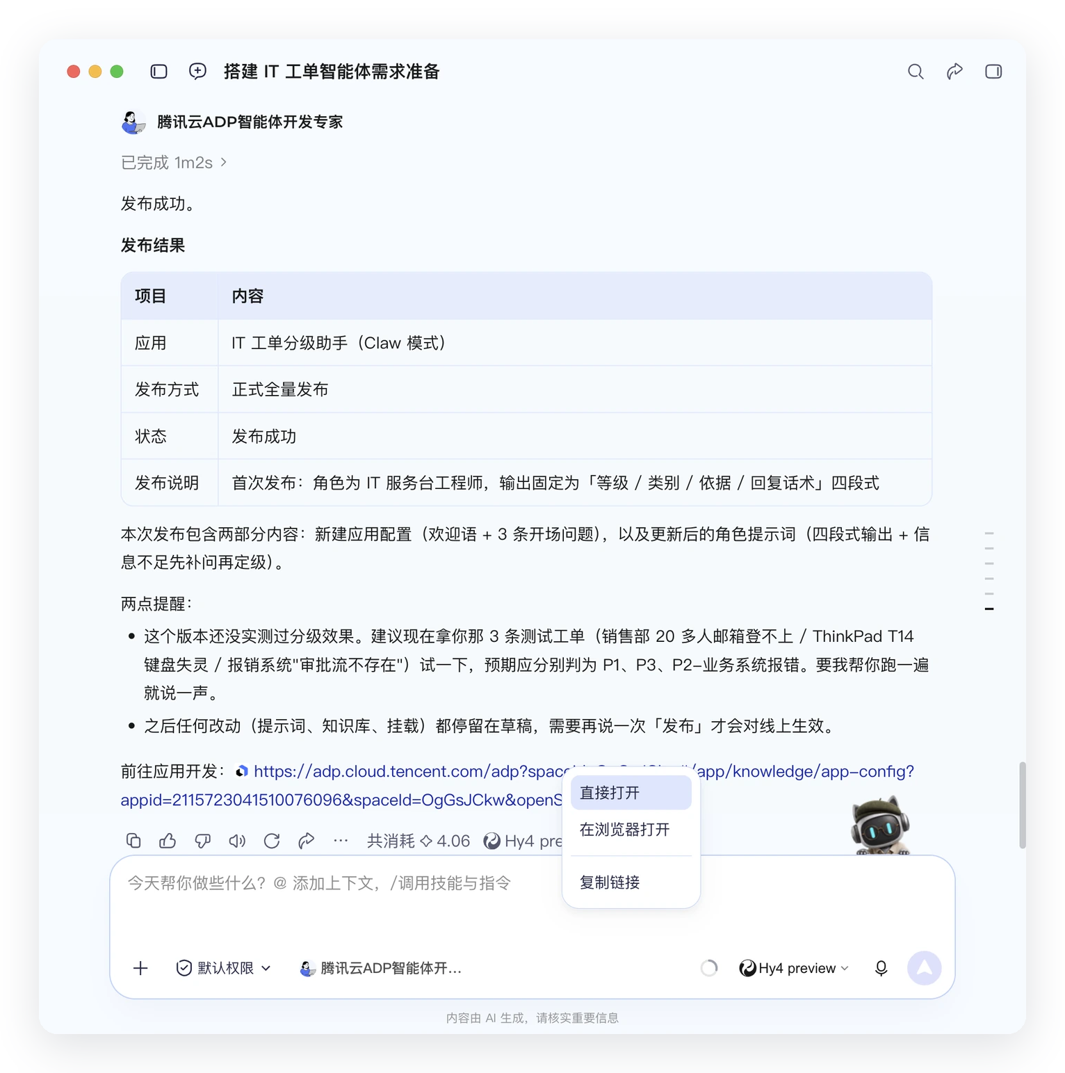 发布成功后给出「前往应用开发」链接，可复制或直接在浏览器打开