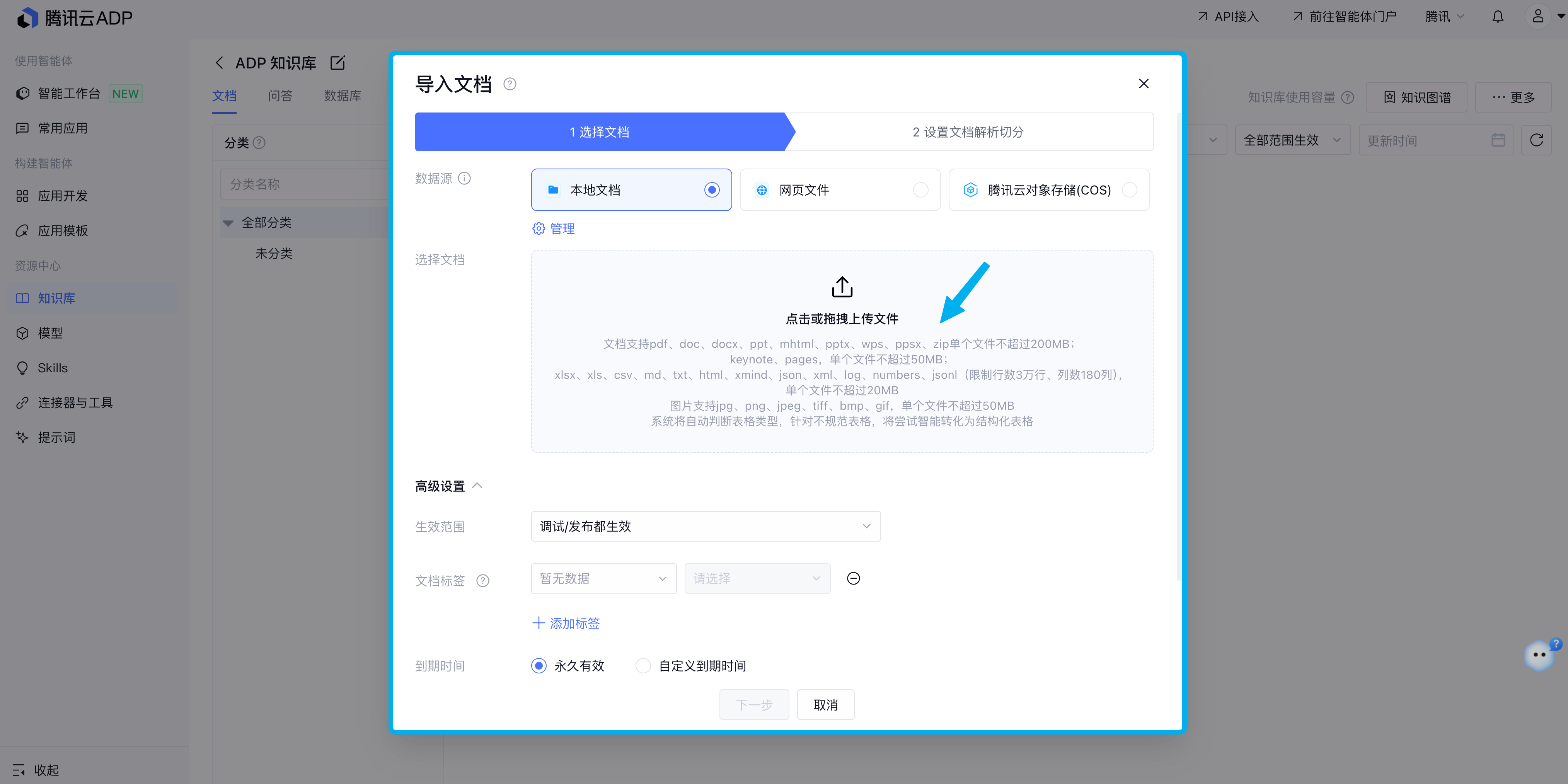 知识库批量导入