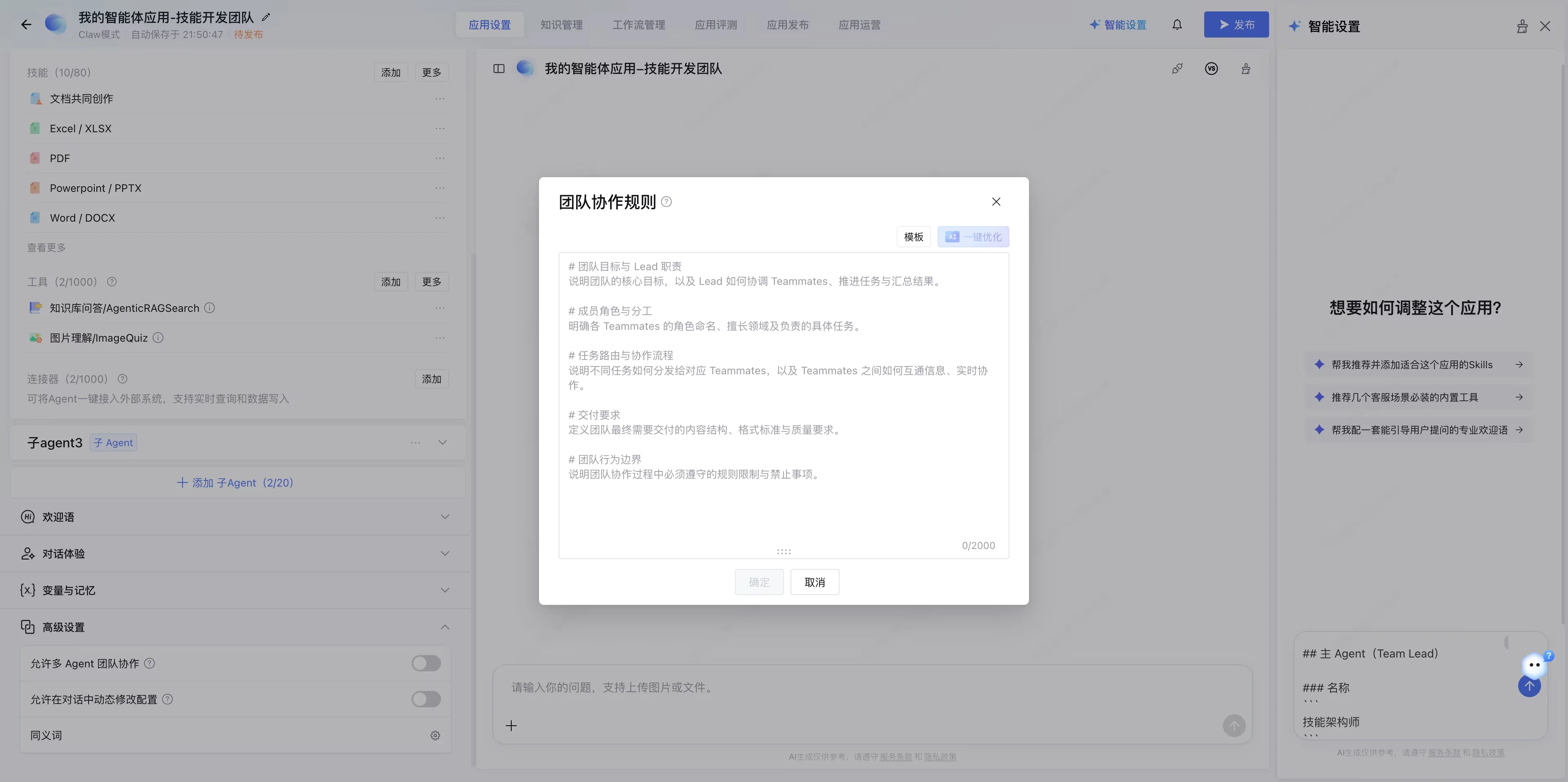 在团队协作规则弹窗中配置协作流程与角色边界