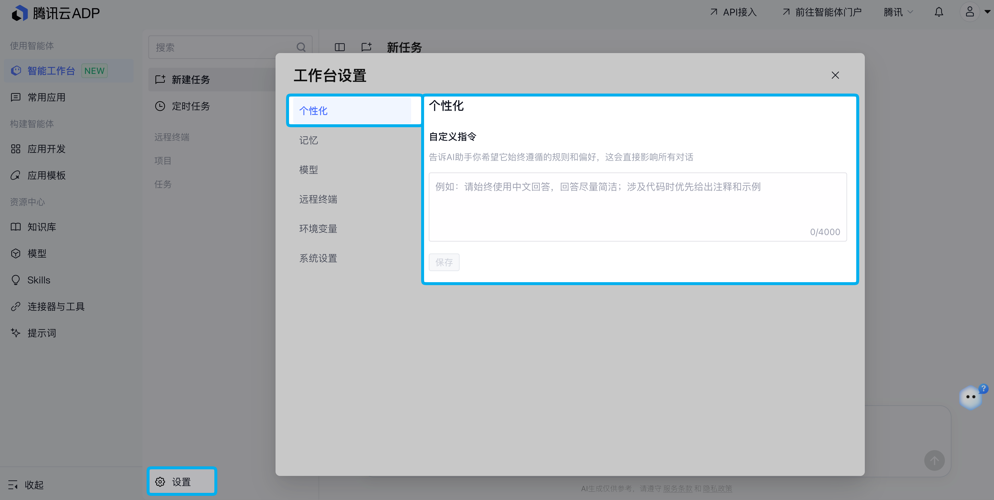 ADP智能工作台个性化