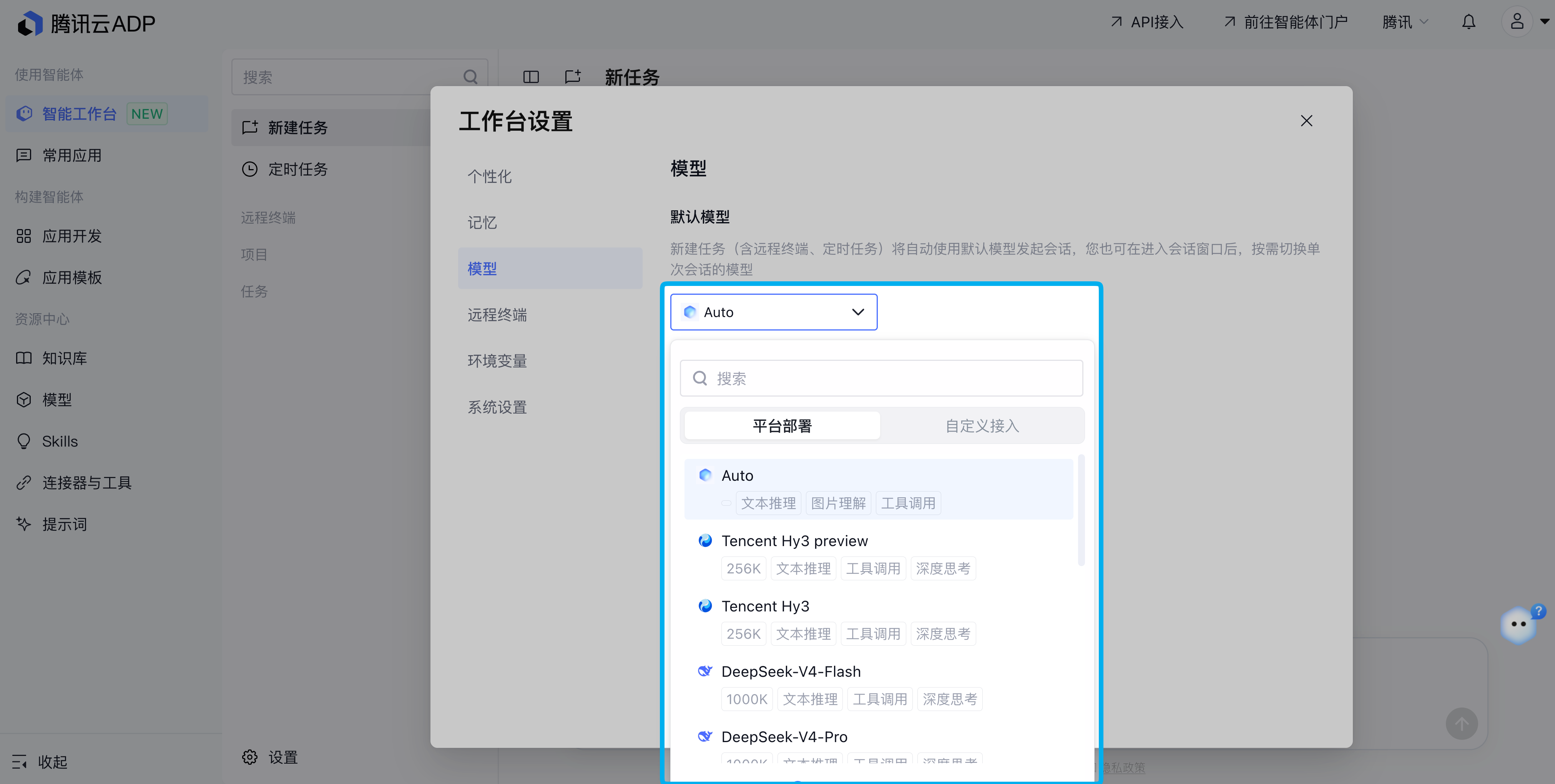智能工作台 模型设置