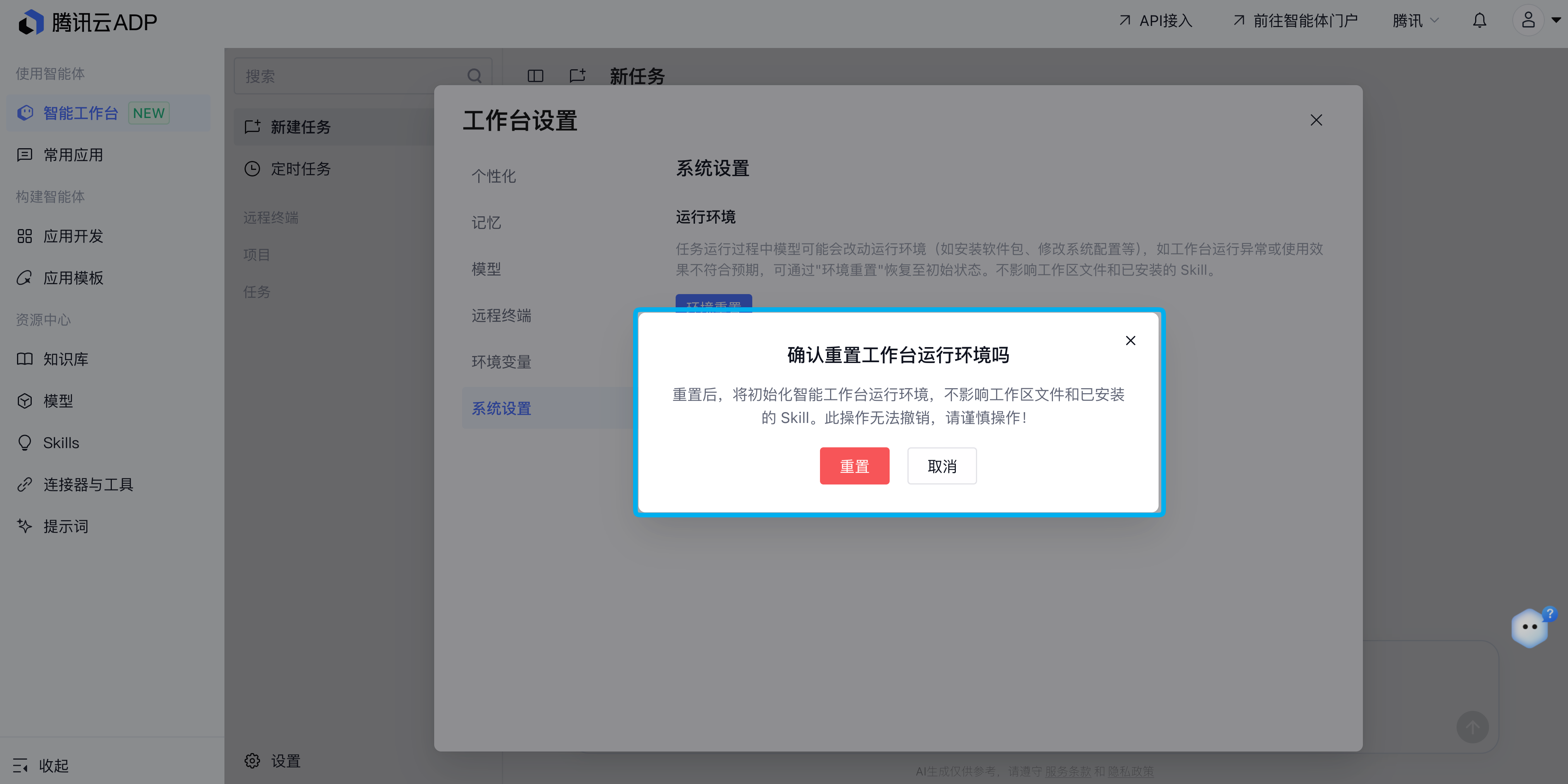工作台重置