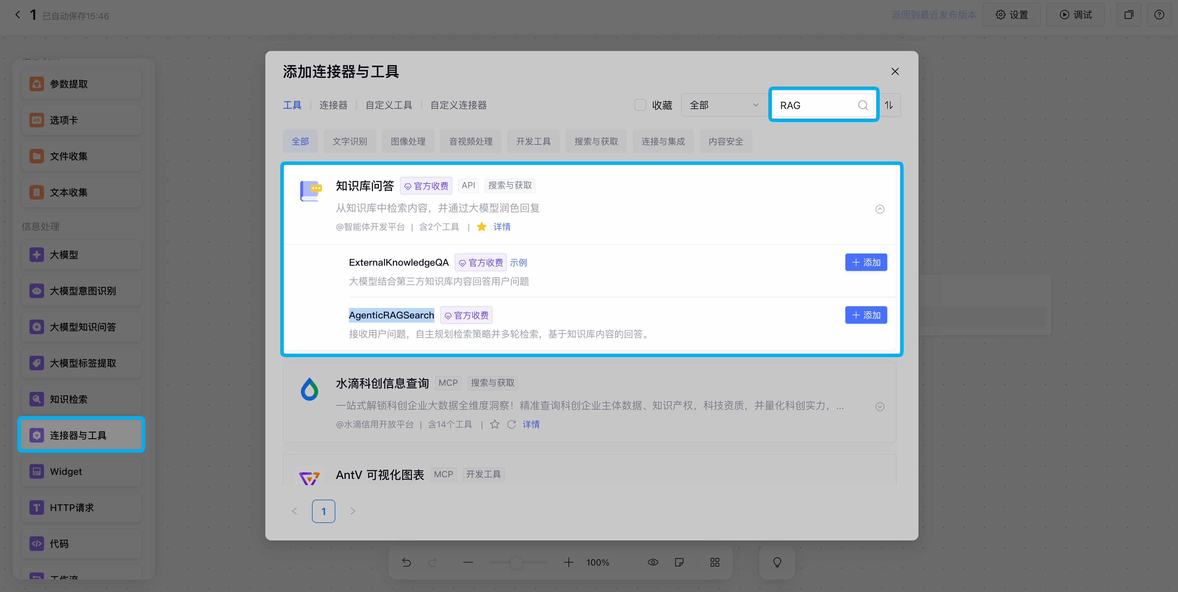 工作流中添加知识问答节点