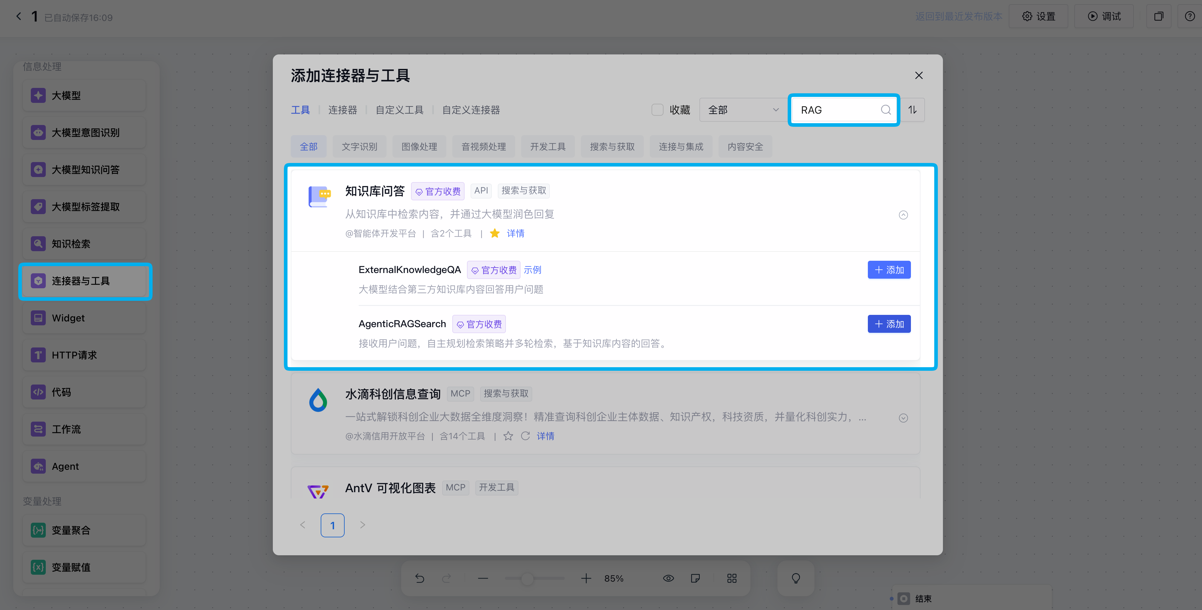 工作流中添加Agentic RAG