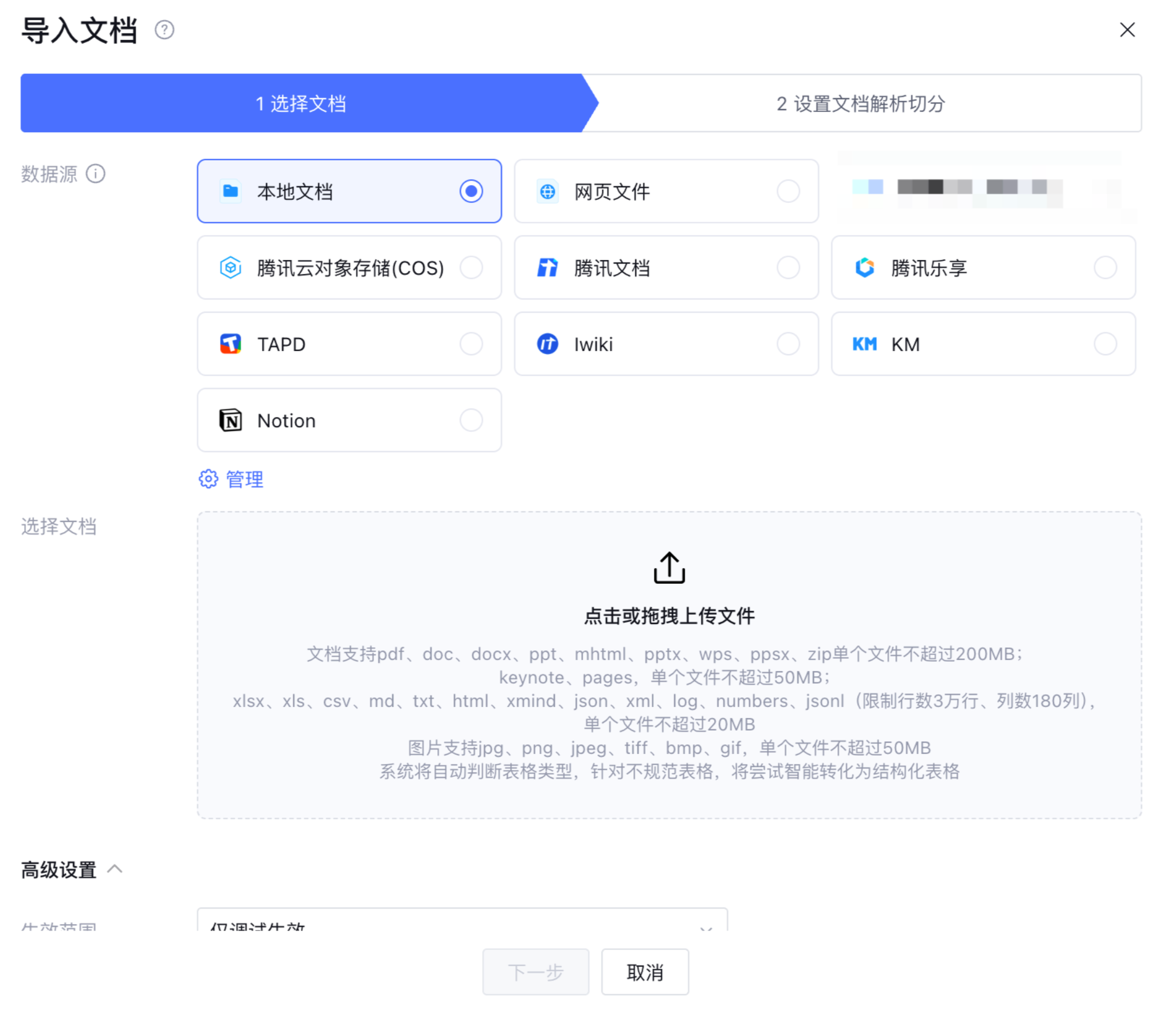 导入文档窗口截图