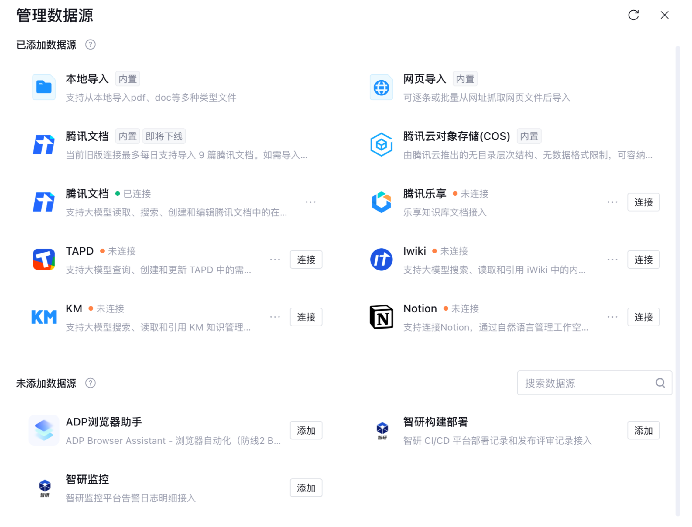 管理数据源截图
