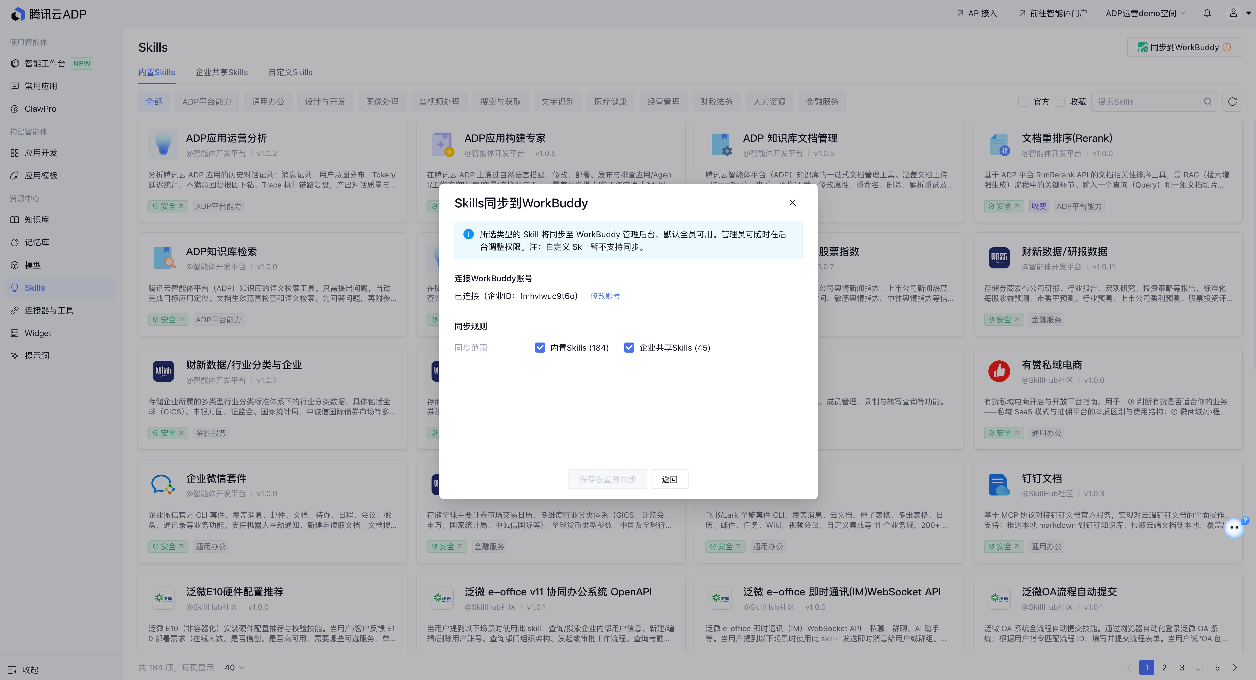 ADP Skills 广场的 WorkBuddy 同步入口和同步范围配置弹窗