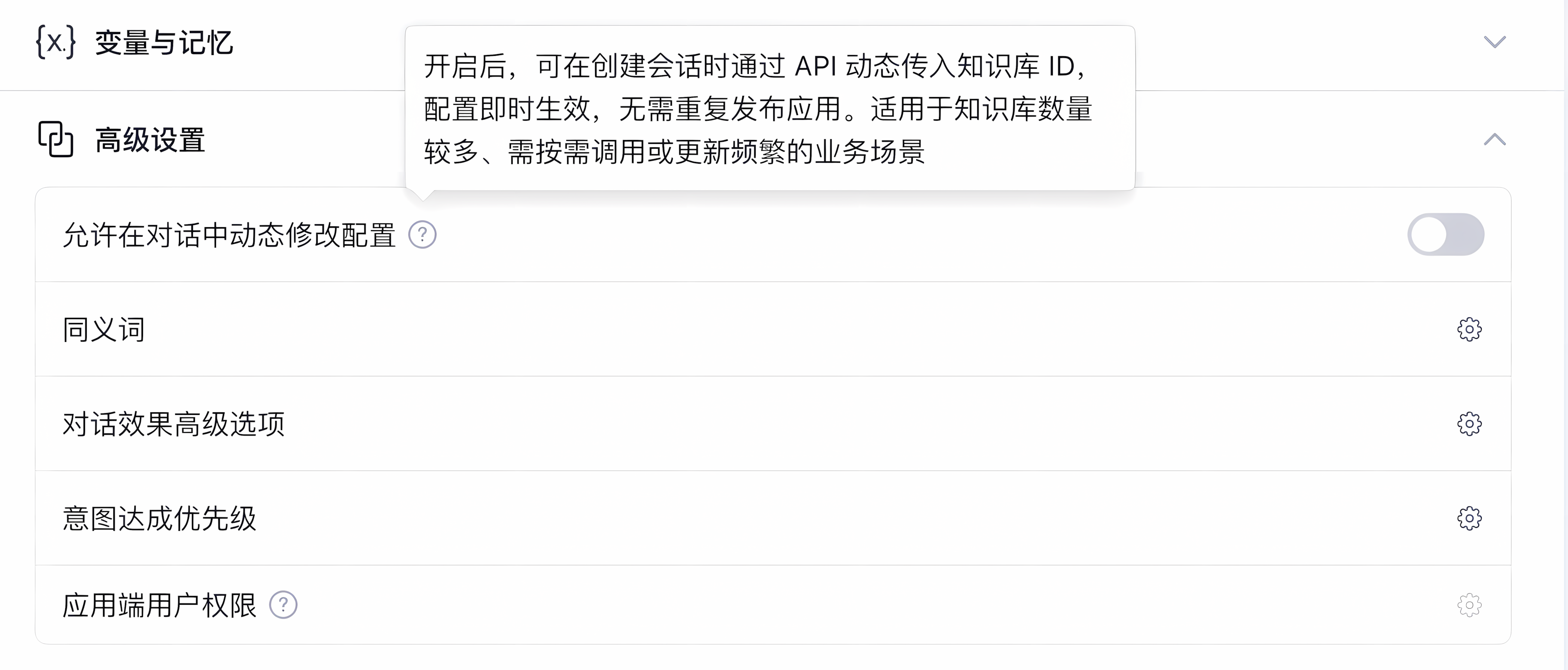 ADP 标准模式应用高级配置中的 API 动态知识库开关