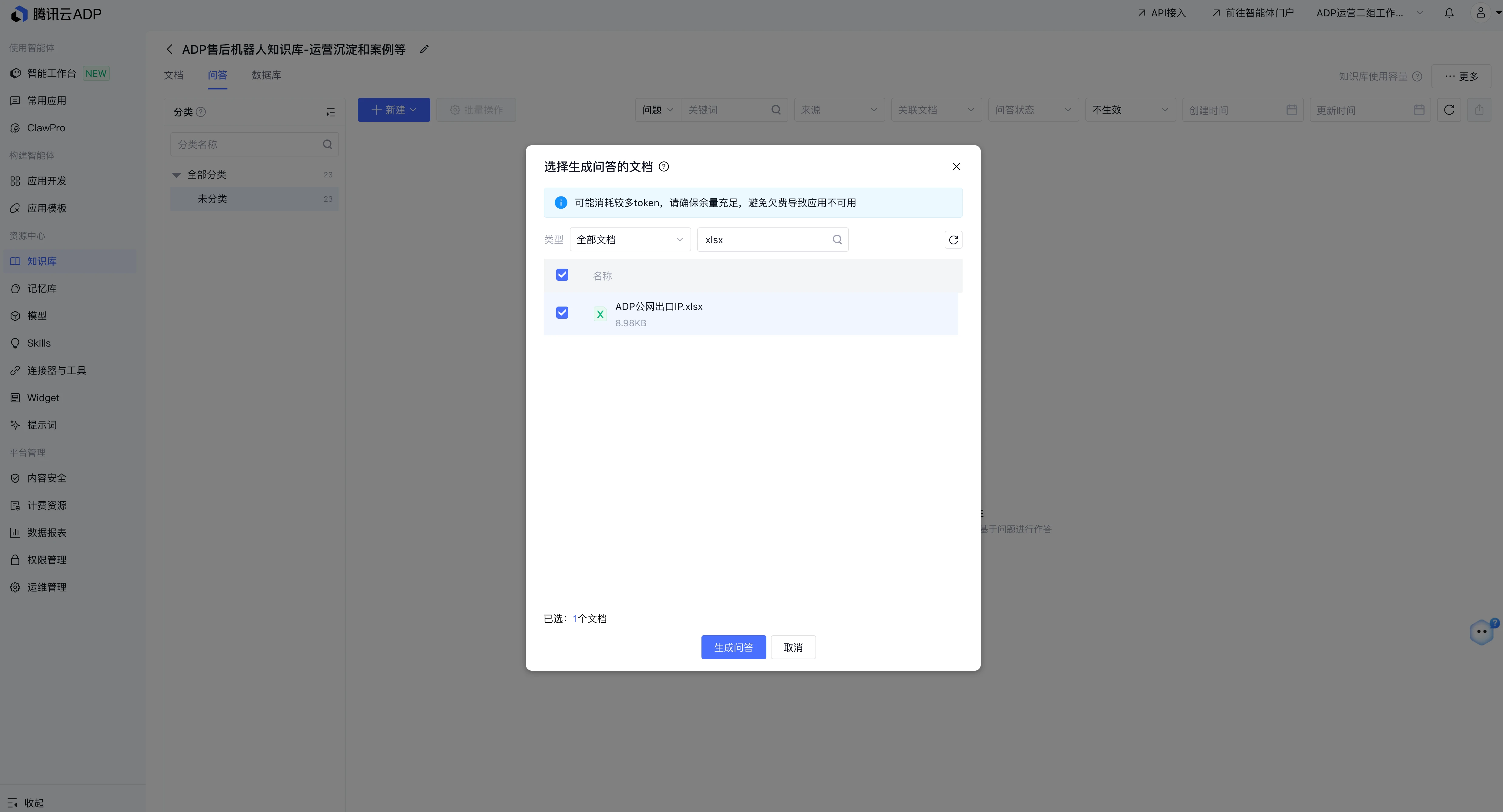 ADP 知识库支持选择 XLSX 表格文档生成问答