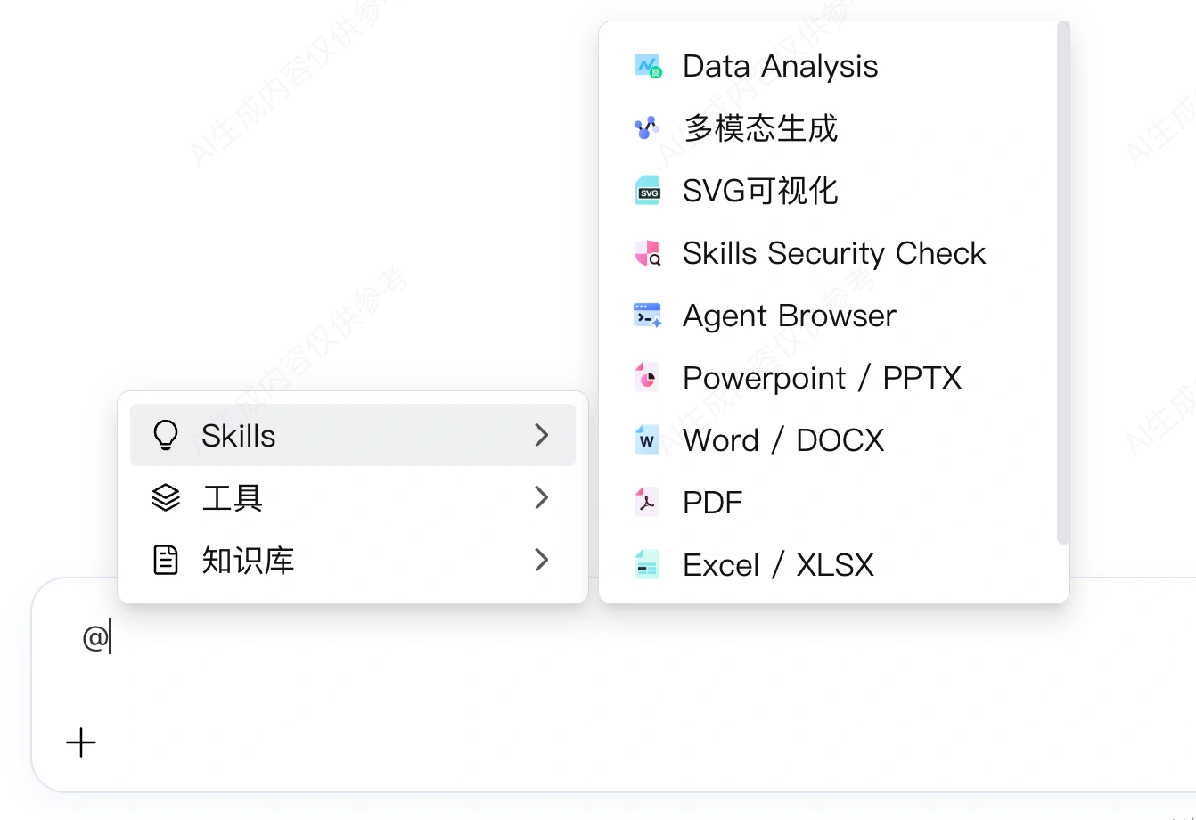 对话输入框键入 @ 后展开 Skills、工具和知识库菜单，右侧列出可选技能