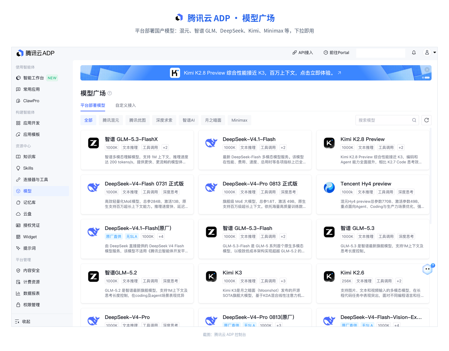 ADP 模型广场
