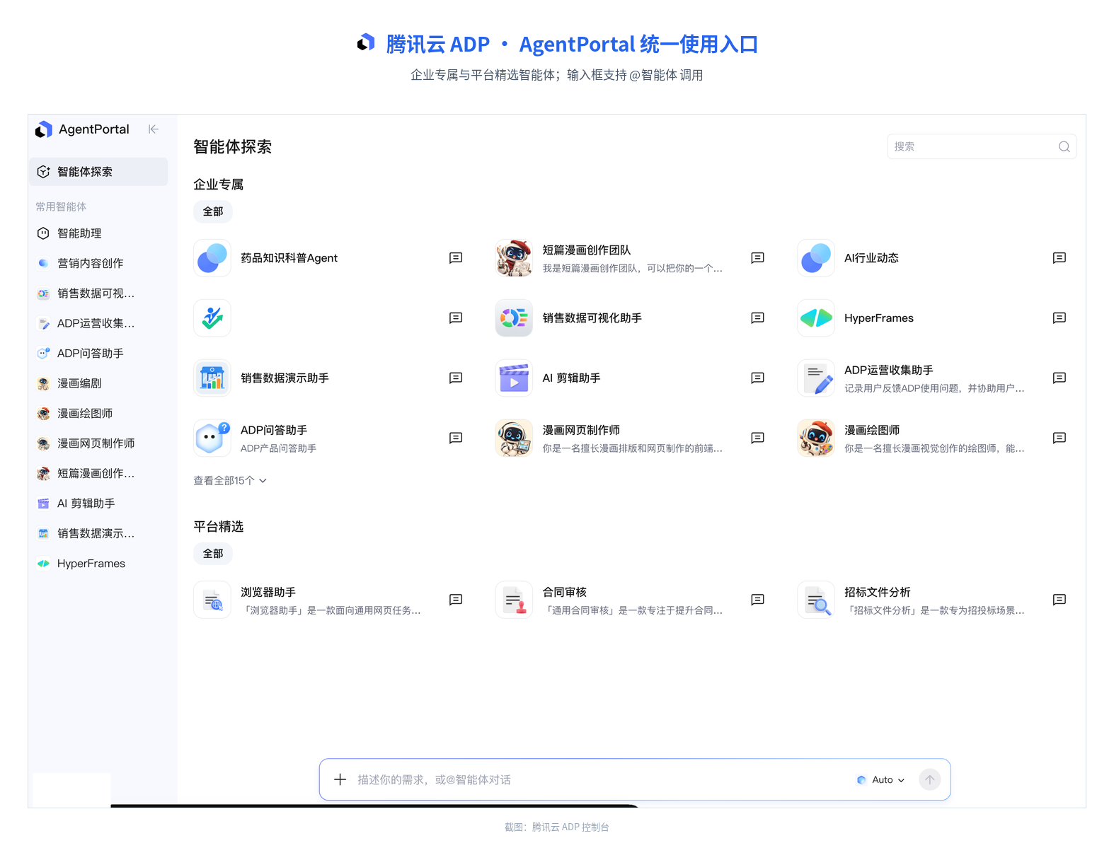 AgentPortal 统一使用入口