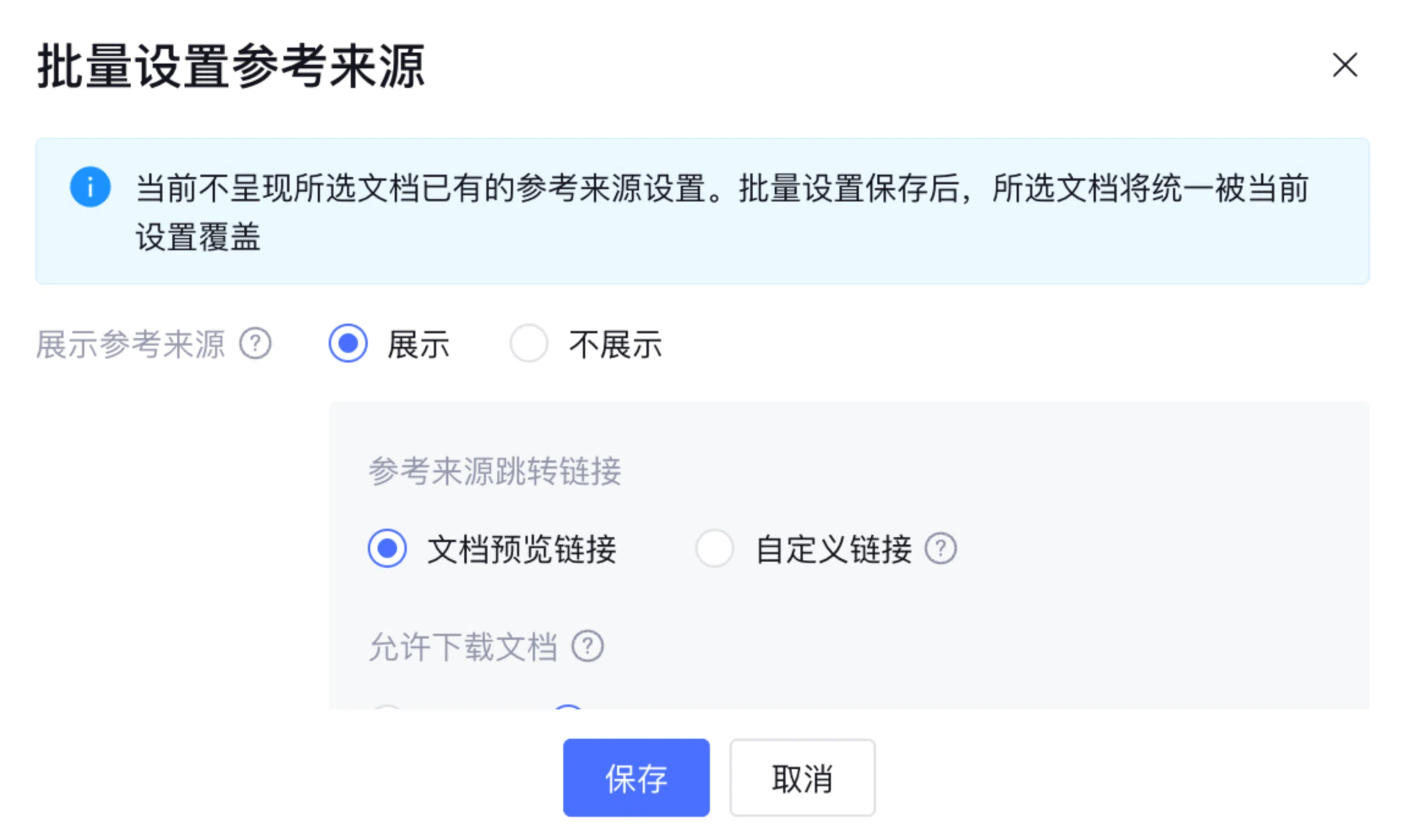 知识库批量设置弹窗，顶部横幅与参考来源点选项