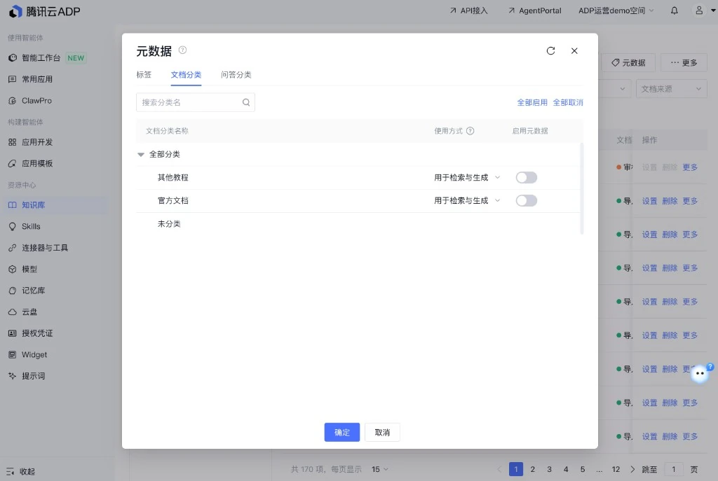 知识库元数据弹窗，在文档分类下按分类开启元数据，使用方式可选用于检索与生成