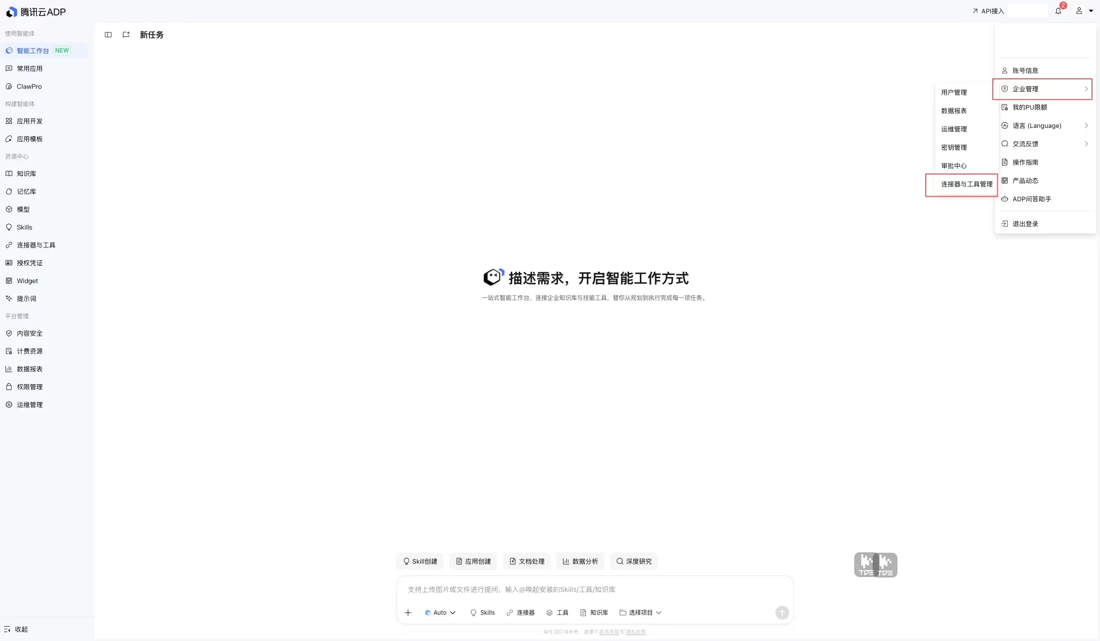 企业管理中内置工具的凭证共享设置
