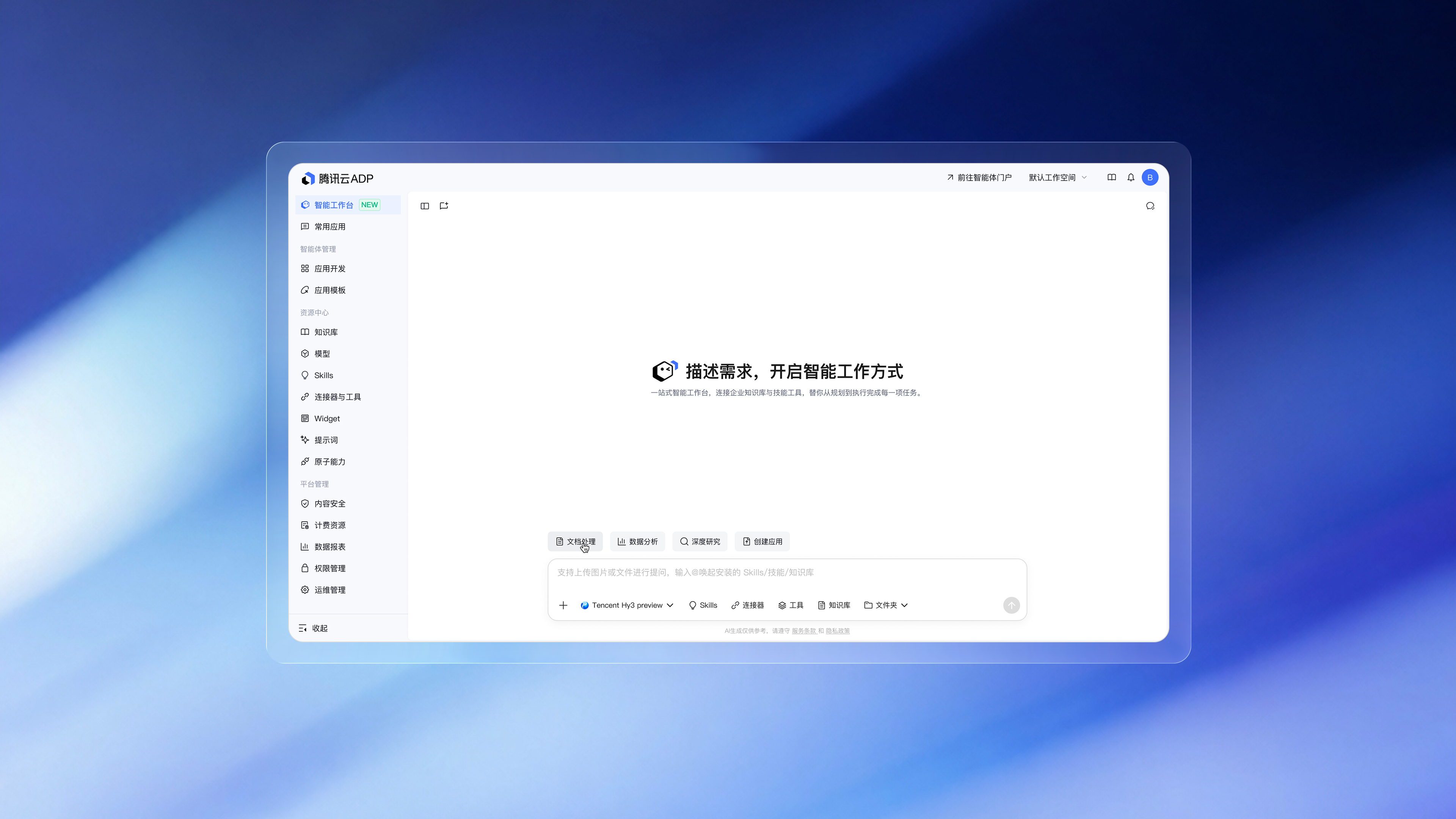 腾讯云ADP 4.0 全新升级，企业级AgentOps平台助力企业AI落地