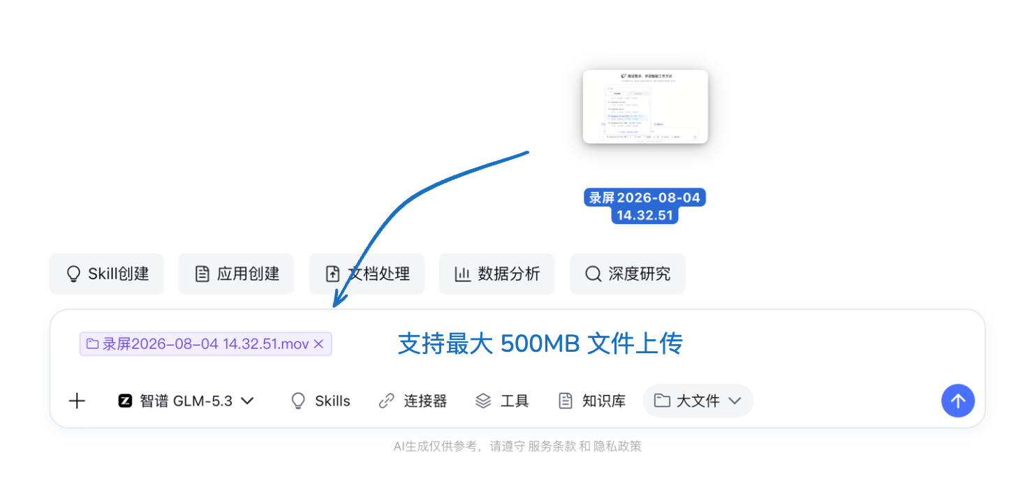 智能工作台音视频在线预览与500MB文件上传