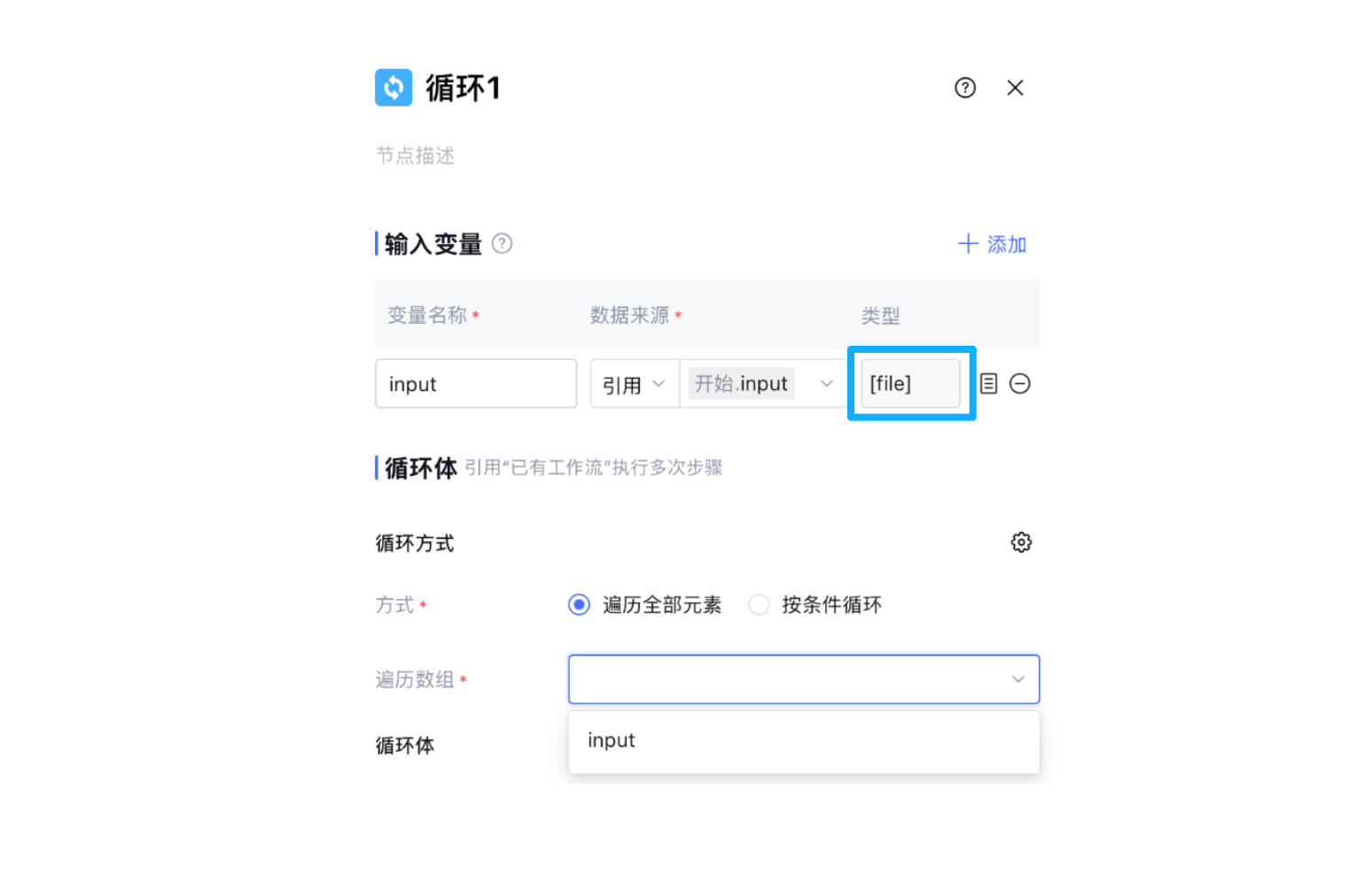 工作流循环节点支持遍历file数组变量