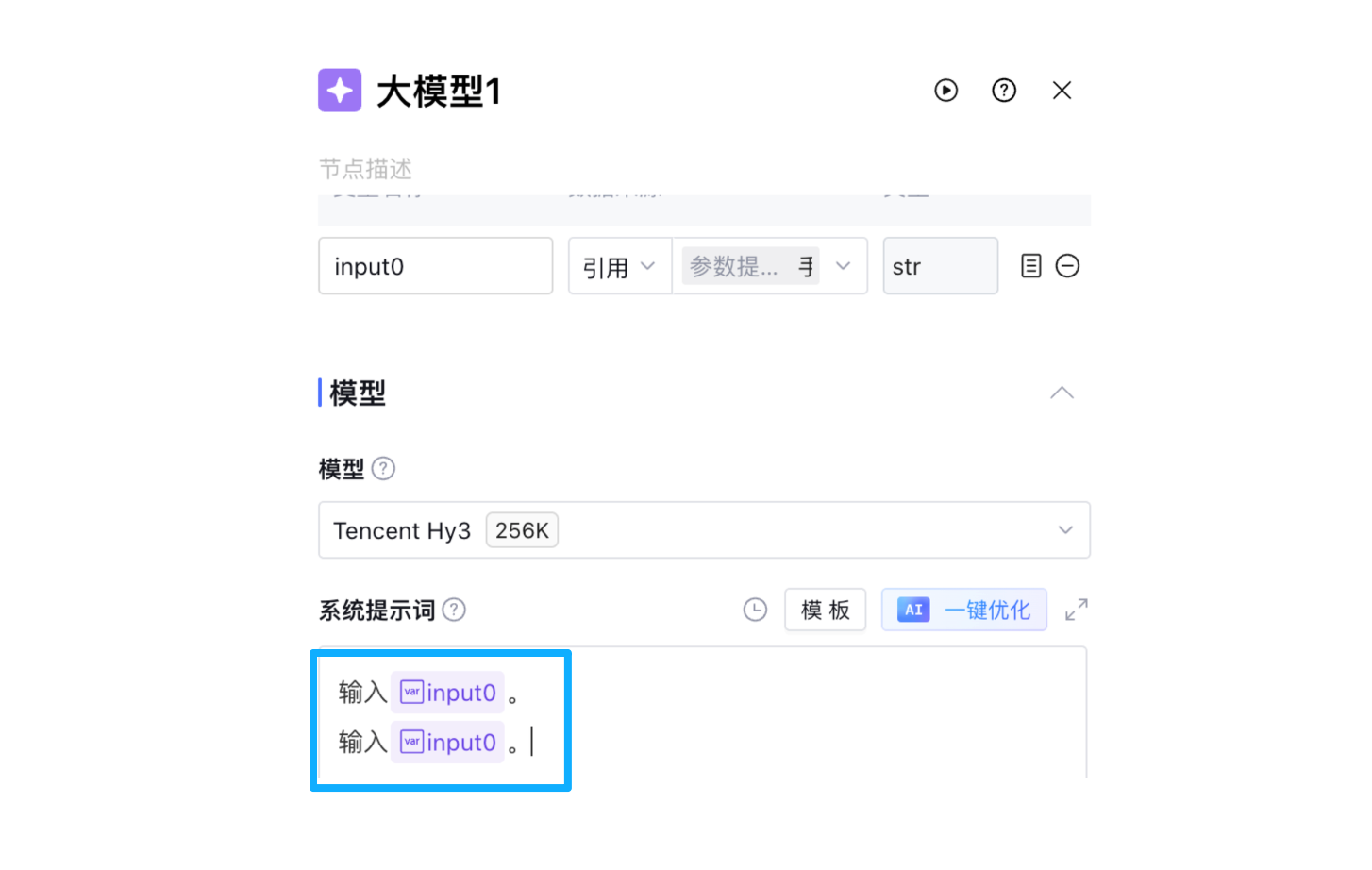大模型节点内复制粘贴变量引用保持有效且无多余换行