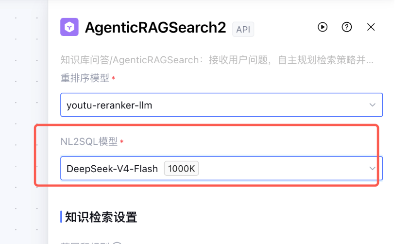 AgenticRAGSearch 工具支持配置 NL2SQL 模型与数据源检索