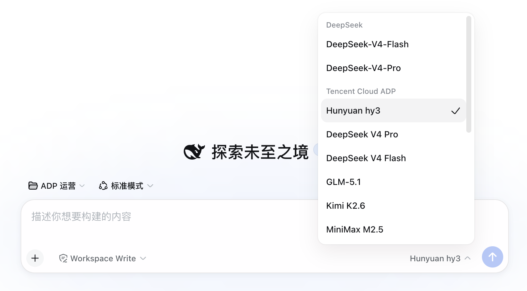DSH 底部对话框与模型选择器——在 Tencent Cloud ADP 分组中选择 Tencent Hy3 等网关大模型