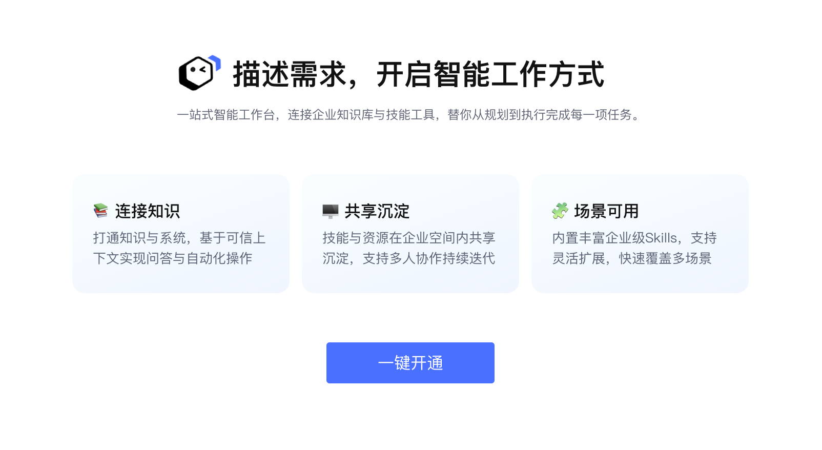 腾讯云 ADP 一站式智能工作台开通页面——首次登录一键开通空间与默认资产