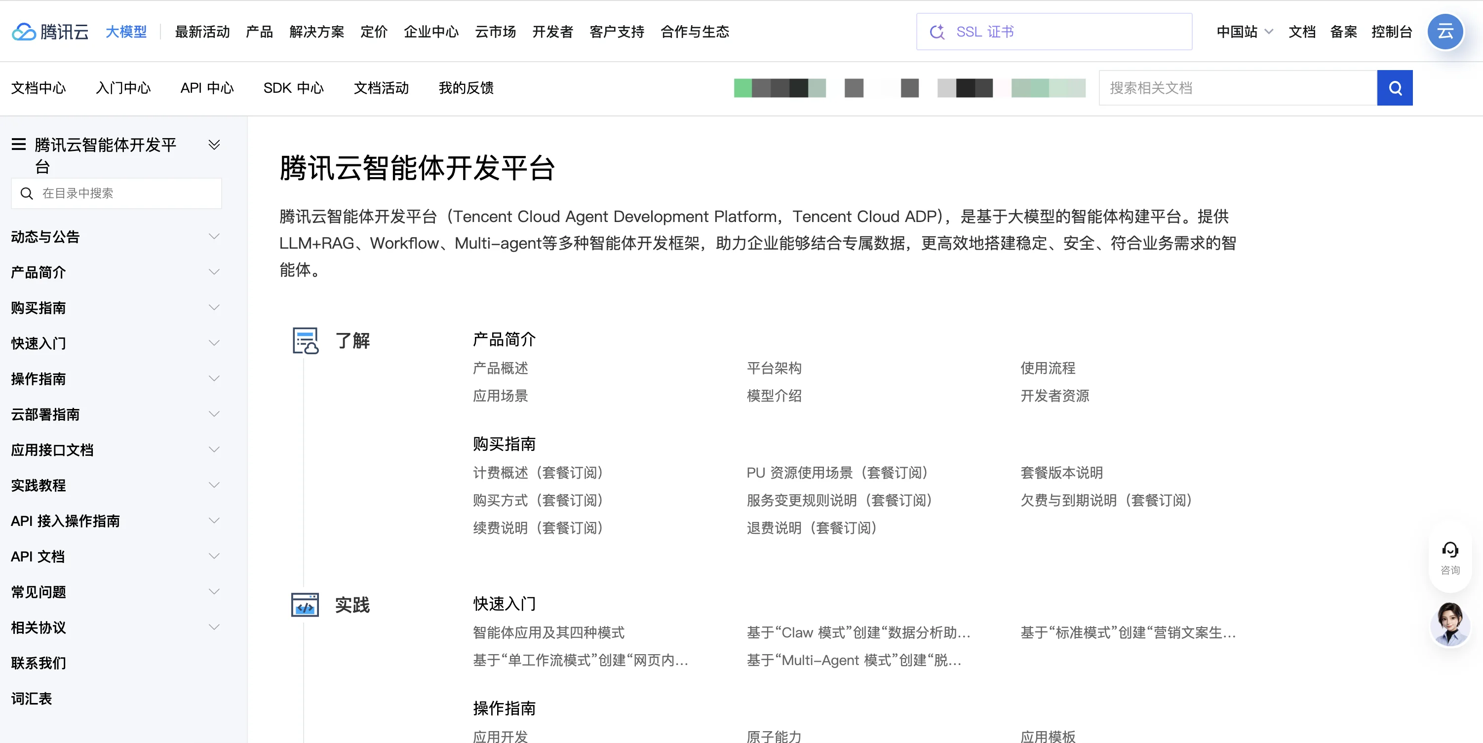 腾讯云智能体开发平台 ADP 官方文档中心架构与快速入门全景